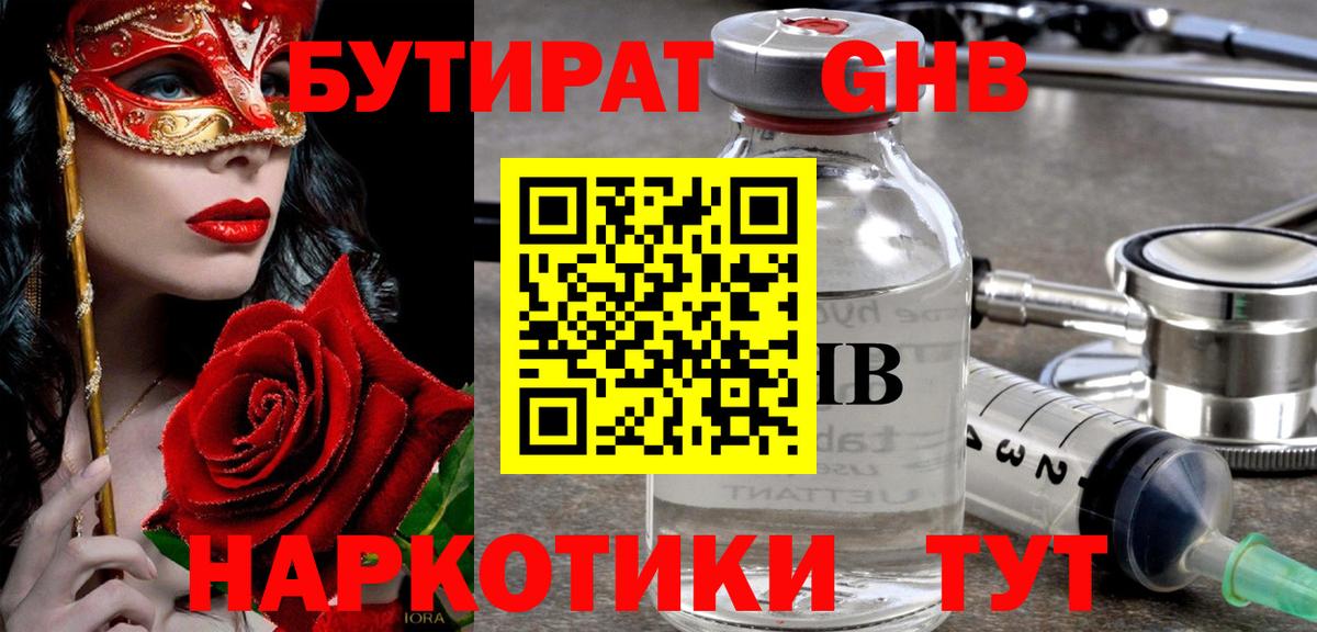 Бутират бутандиол  Вход с VPN  БУТИРАТ  Россошь 