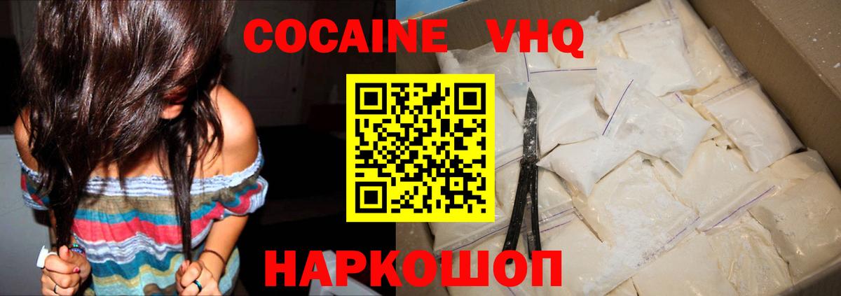 Кокаин FishScale Россошь