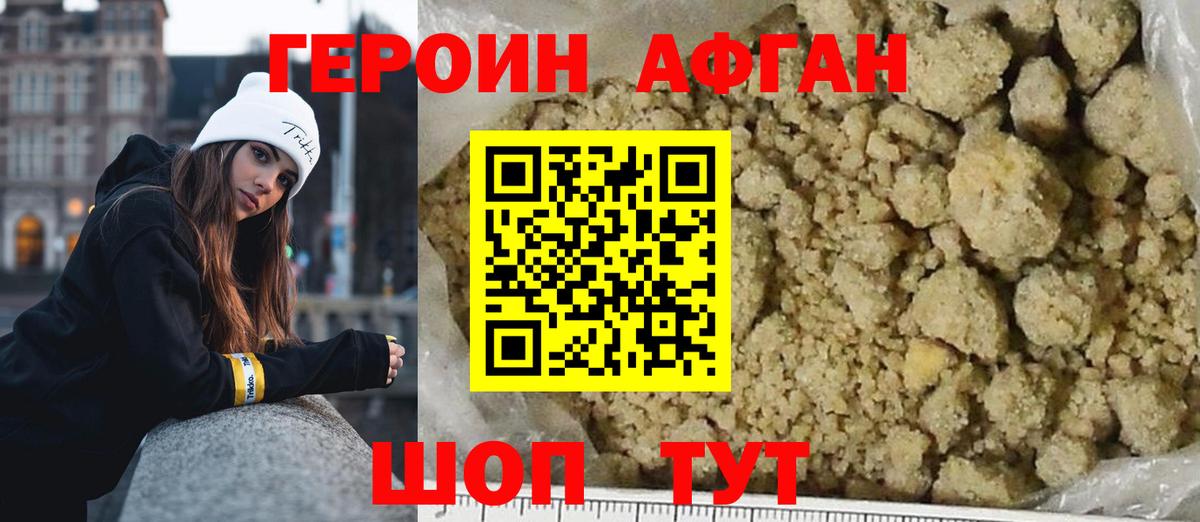 ГЕРОИН белый Россошь