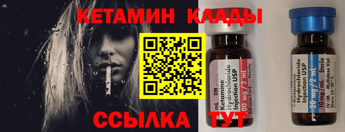 Кетамин ketamine Россошь