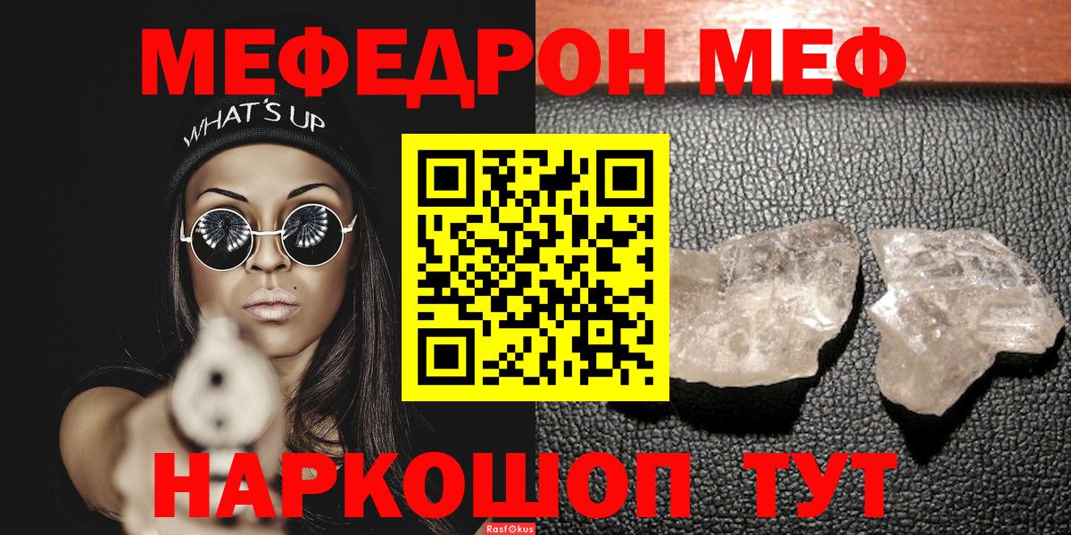 Россошь  Меф  Вход с VPN  МЕФ VHQ  Меф mephedrone 