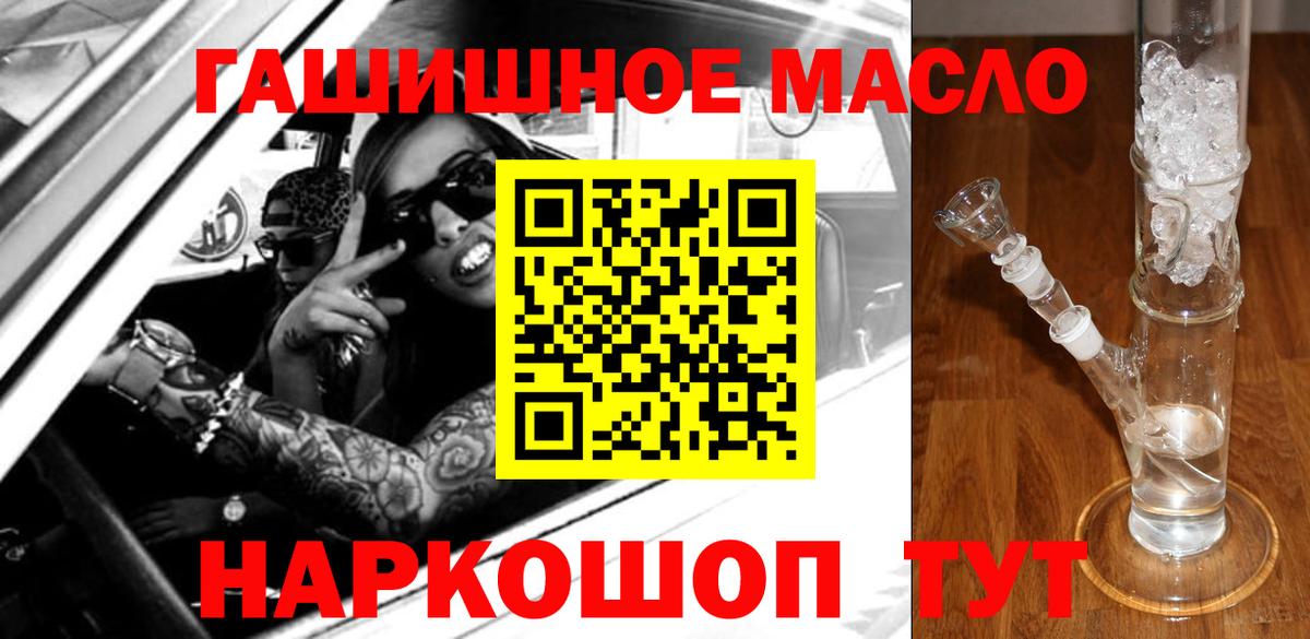 ТГК гашишное масло Россошь